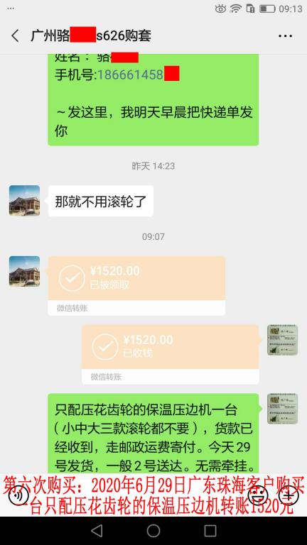 第六次購買6月29日珠?？蛻艮D(zhuǎn)賬1520元