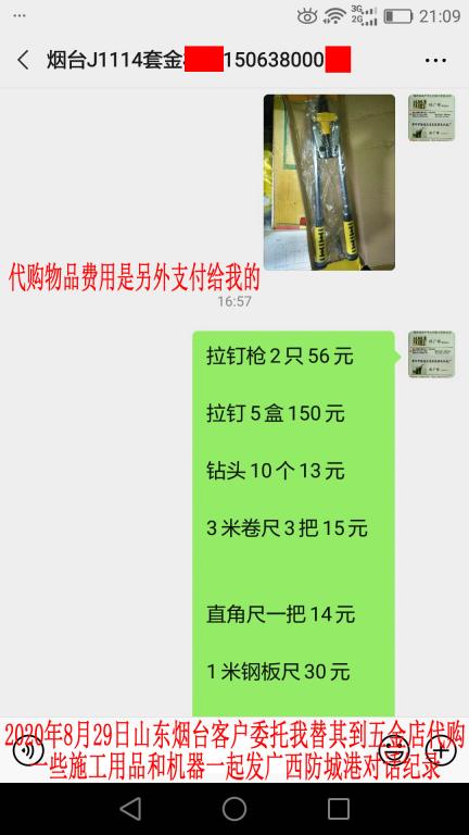 代購的其它物品