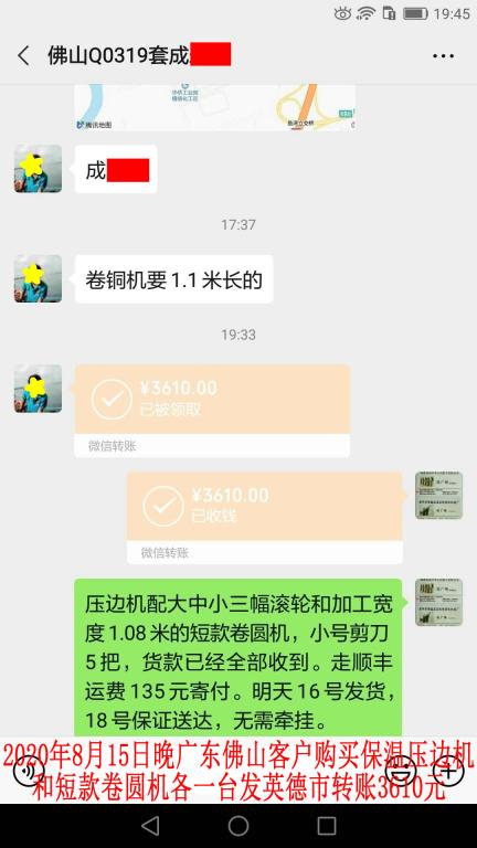 8月15日晚佛山客戶轉賬3610元