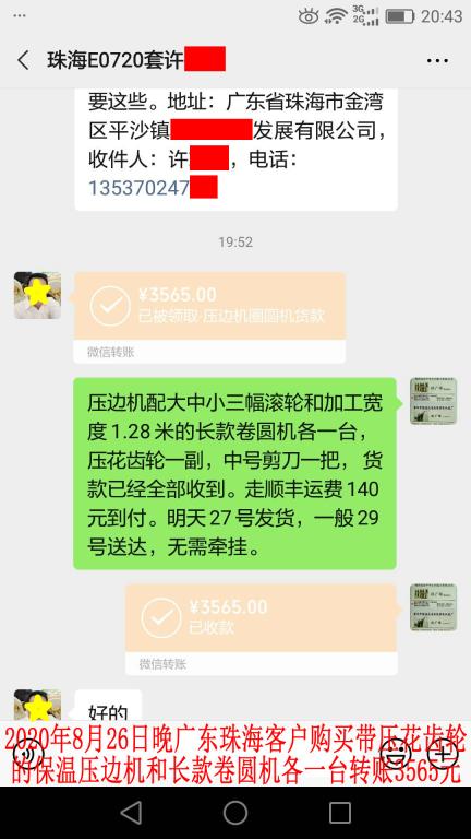 8月26日珠海客戶轉賬3565元