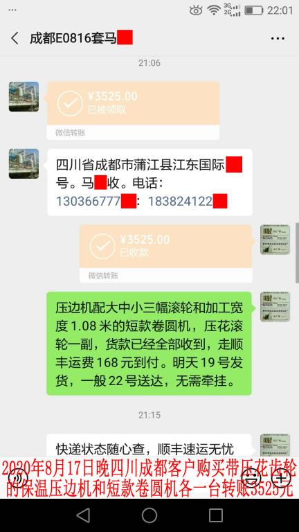 8月17日四川成都客戶轉賬3525元
