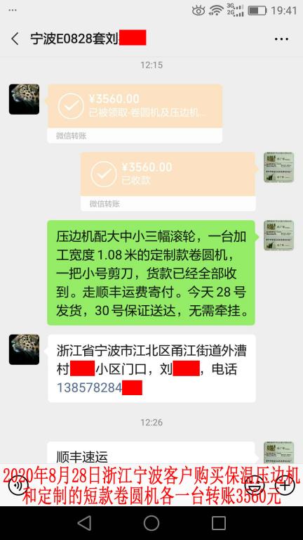 8月28日寧波客戶轉賬3560元