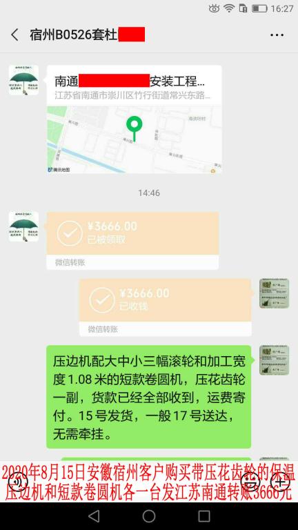 8月15日宿州客戶轉賬3666元