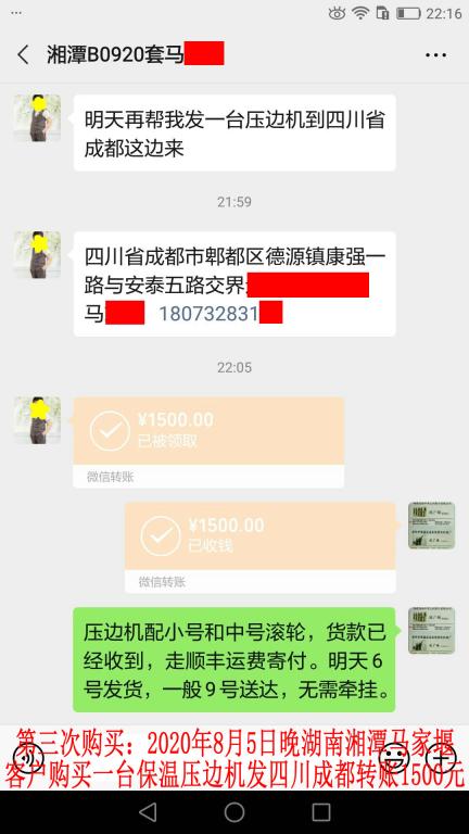 第三次購買8月5日晚湘潭馬家堰客戶轉賬1500元