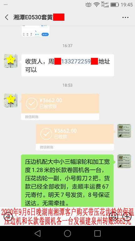 9月6日晚湘潭客戶轉賬3662元