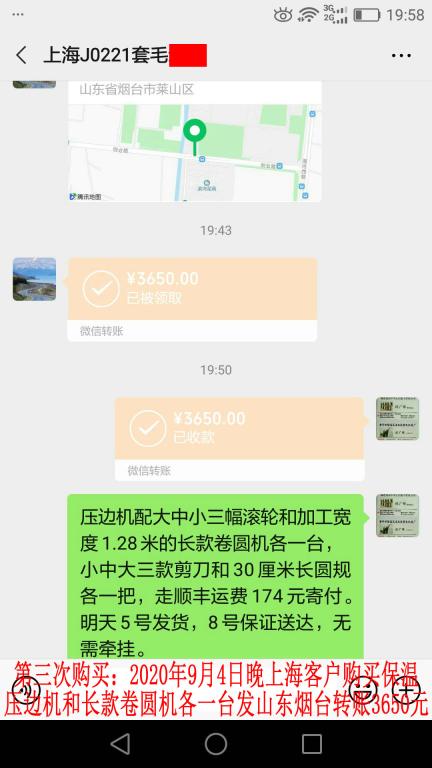 第三次購買9月4日晚上?？蛻艮D賬3650元