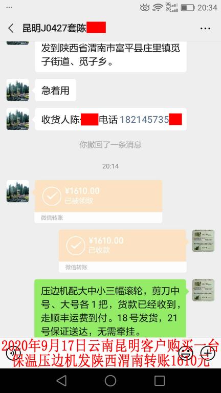 9月17日昆明客戶轉賬1610元