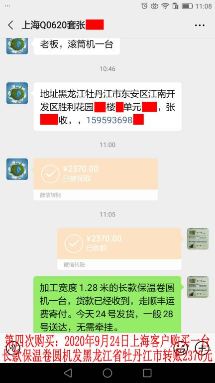 第四次購買9月24日上?？蛻艮D賬2370元