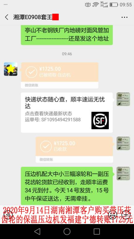 9月14日湘潭客戶轉賬1725元