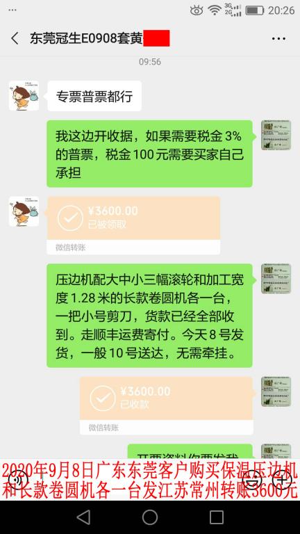 9月8日東莞客戶轉賬3600元