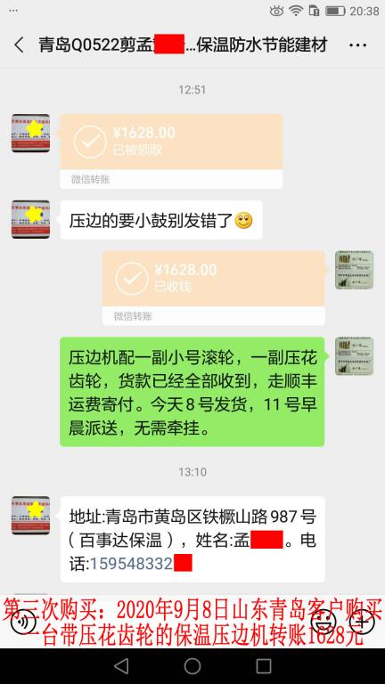 第三次購買9月8日青島客戶轉賬1628元