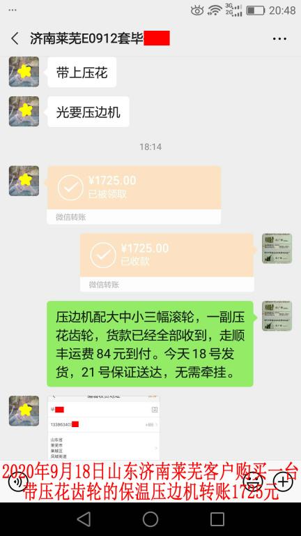 9月18日濟南客戶轉賬1725元