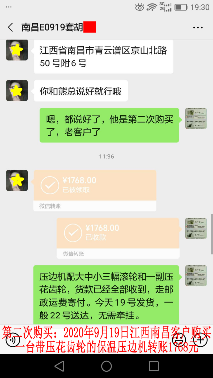 第二次購買9月19日南昌客戶轉賬1768元