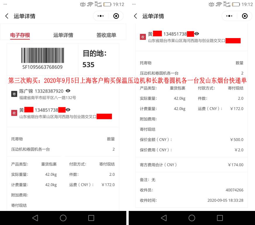 第三次購買9月5日上?？蛻艨爝f單