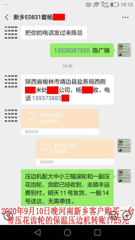 9月10日晚新鄉(xiāng)客戶轉賬1725元