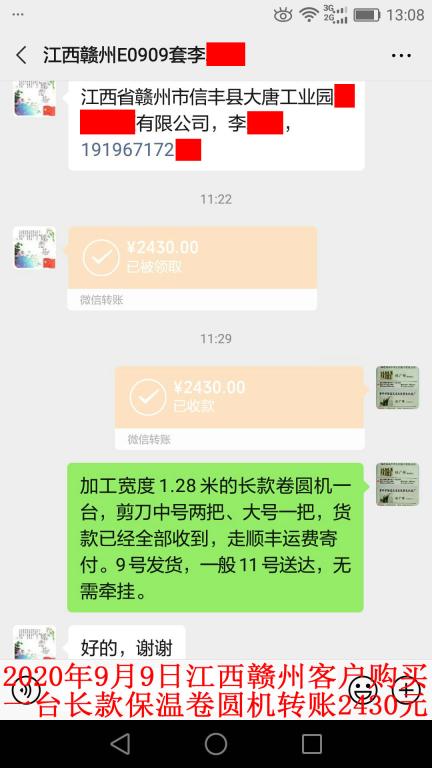 9月9日江西贛州客戶轉賬2430元