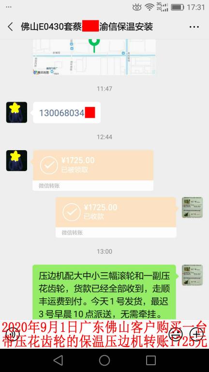 9月1日佛山客戶轉賬1725元