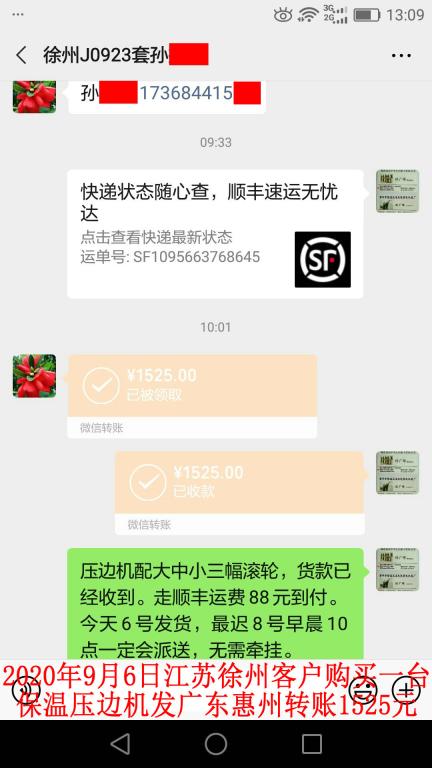 9月6日徐州客戶轉賬1525元