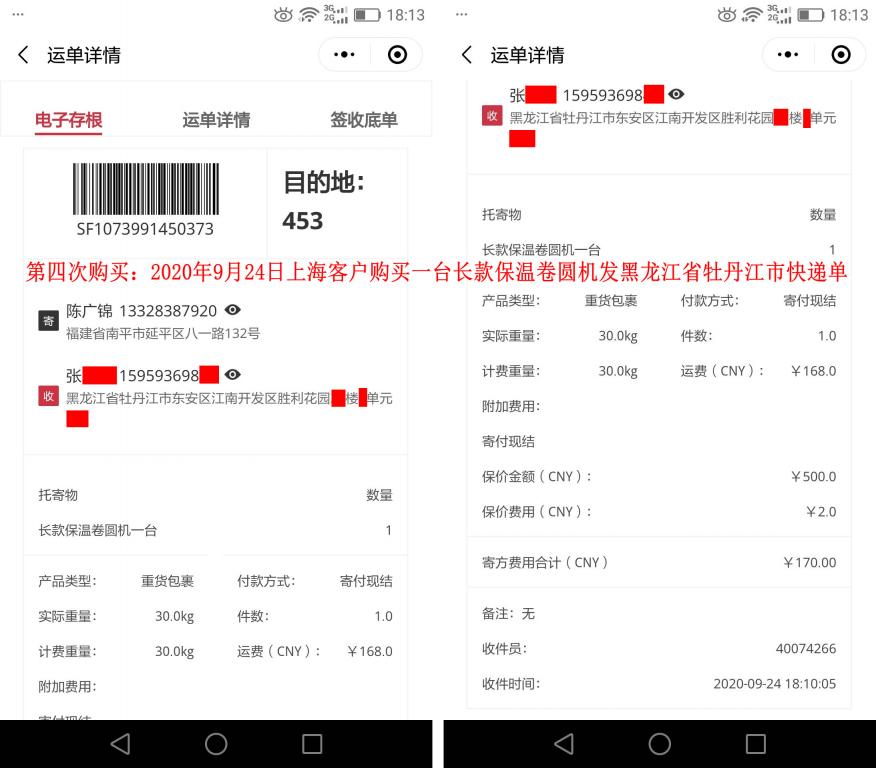 第四次購買9月24日上?？蛻艨爝f單