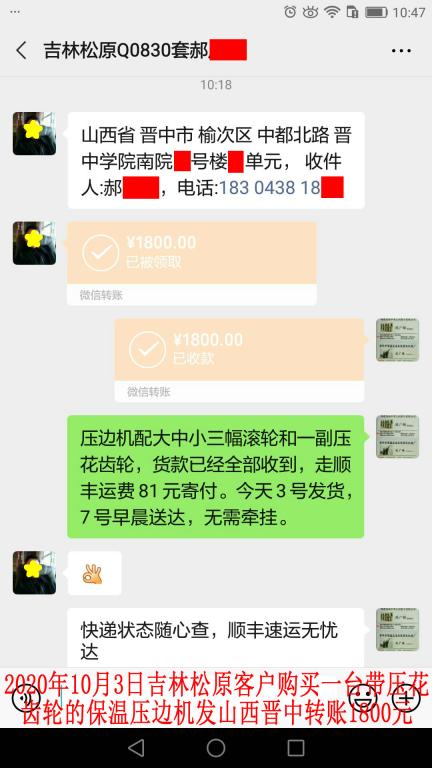 10月3日吉林松原客戶轉賬1800元