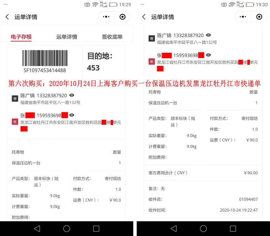 第六次購買10月24日上?？蛻艨爝f單