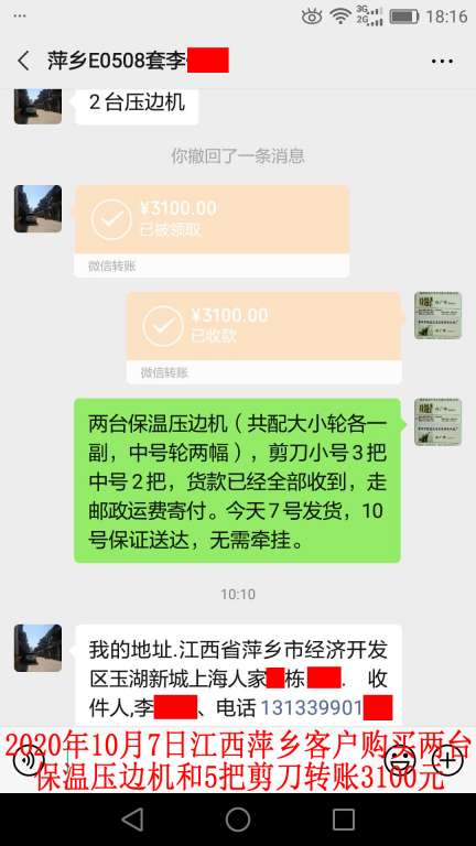 10月7日江西萍鄉(xiāng)客戶轉賬3100元