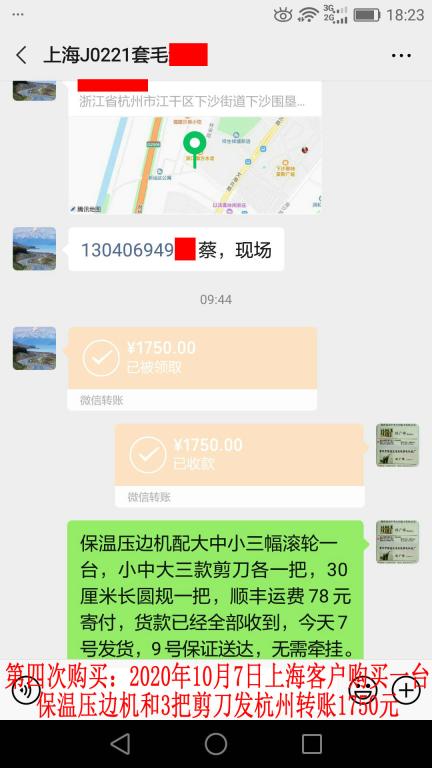 第四次購買10月7日上?？蛻舭l(fā)杭州轉賬1750元