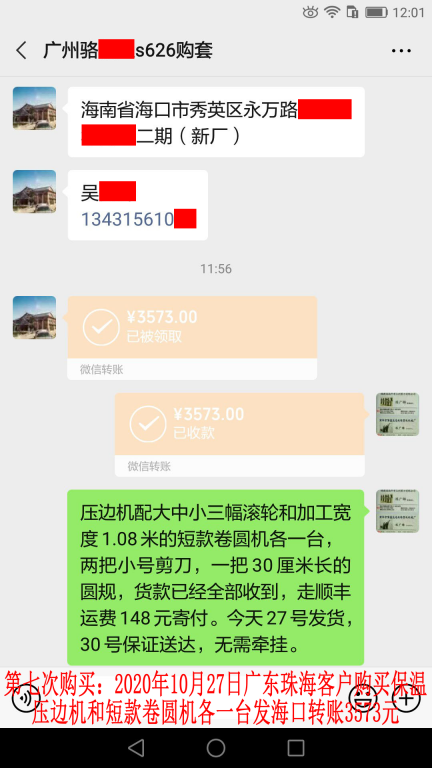 第7次購買10月27日廣東珠?？蛻艮D(zhuǎn)賬3573元