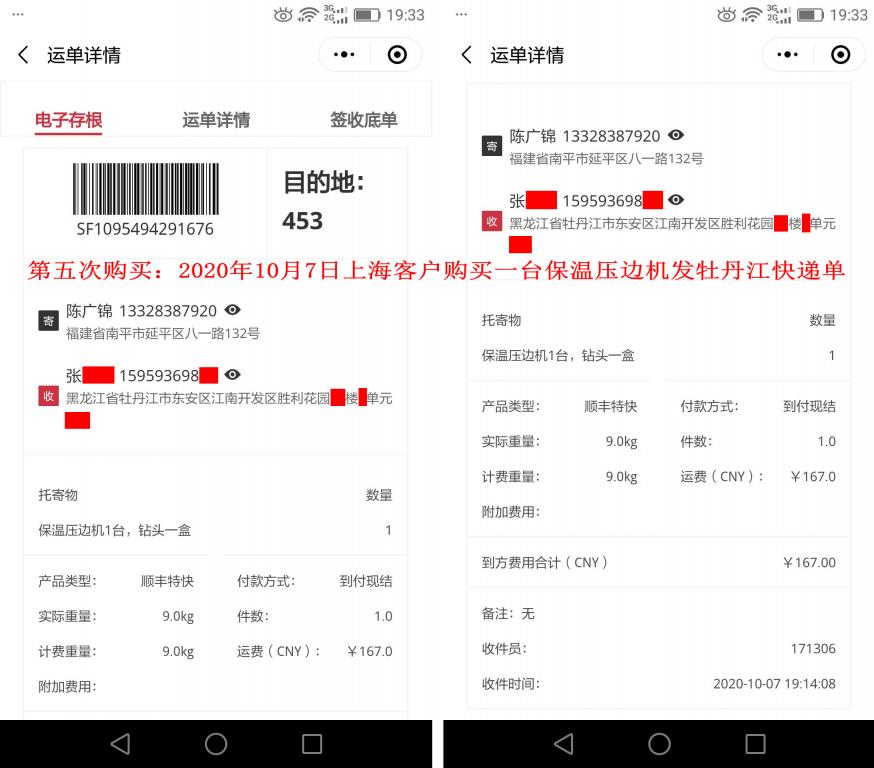 第五次購買10月7日上?？蛻舭l(fā)牡丹江快遞單