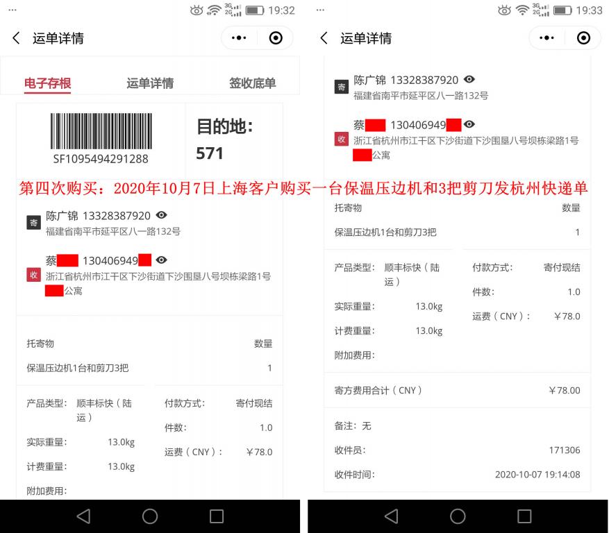 第四次購買10月7日上?？蛻舭l(fā)杭州快遞單