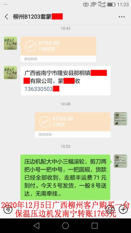 12月5日柳州客戶轉賬1765元