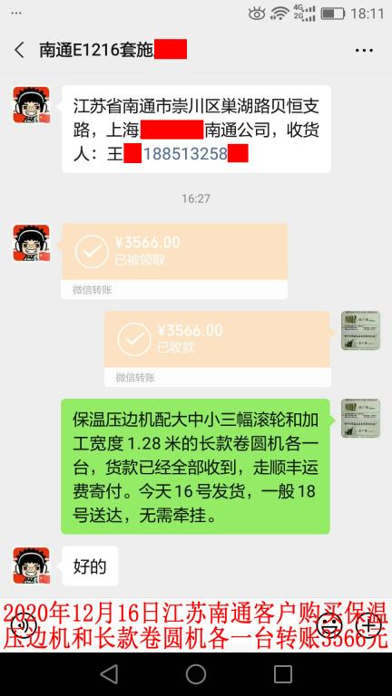12月16日江蘇南通客戶轉賬3566元