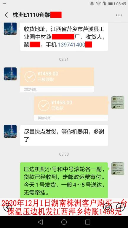 12月1日株洲客戶轉賬1458元