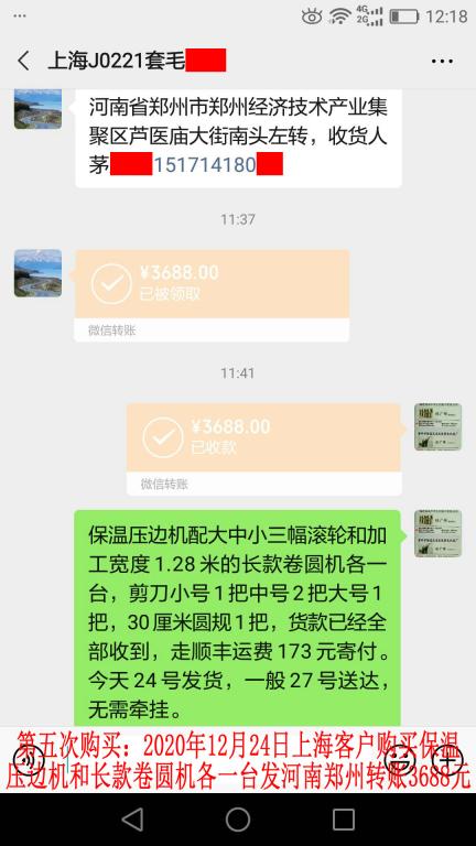 第五次購買12月24日上?？蛻艮D賬3688元