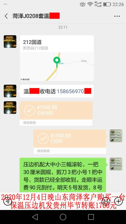 12月5日菏澤客戶轉賬1700元