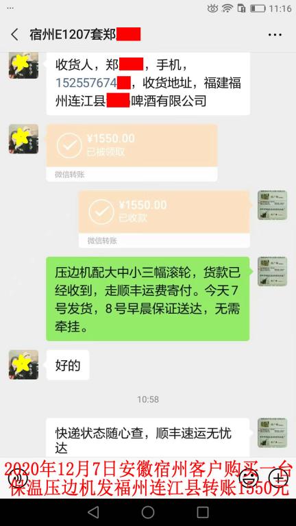 12月7日宿州客戶轉賬1550元