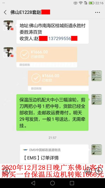 12月28日晚佛山客戶轉賬1666元