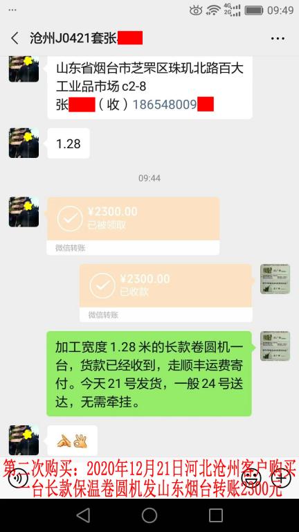 第二次購買12月21日滄州客戶轉賬2300元