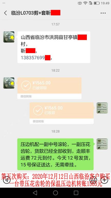 第五次購買12月12日晚山西臨汾客戶轉賬1565元