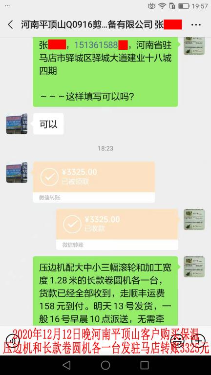 12月12日晚河南平頂山客戶轉賬3325元