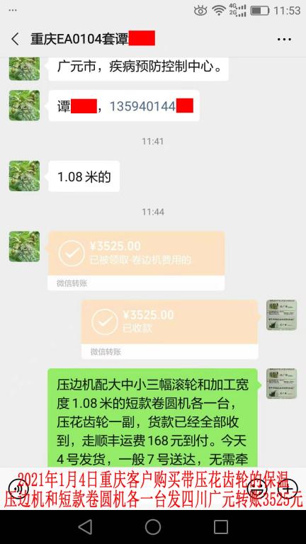 1月4日重慶客戶轉賬3525元