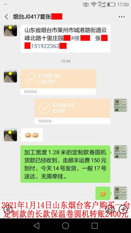 1月14日煙臺客戶轉賬2400元