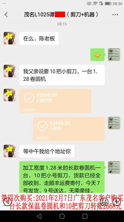 第四次購買2月7日茂名客戶轉賬2668元