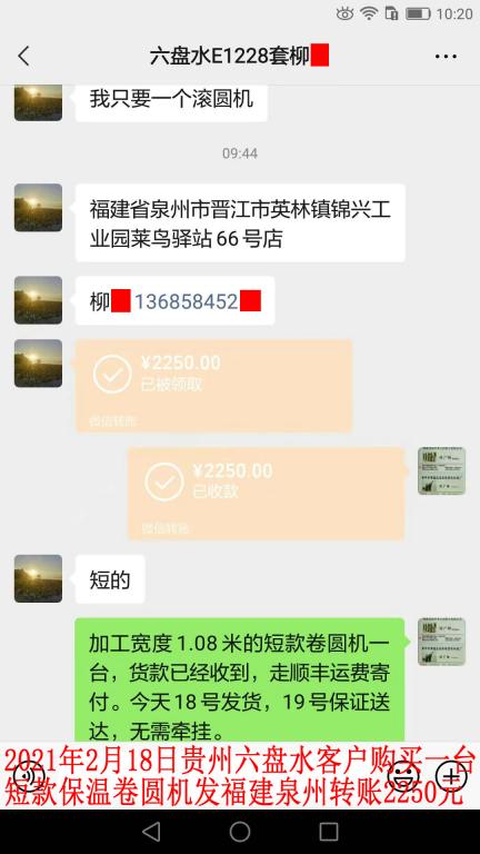 2月18日貴州六盤水客戶轉賬2250元