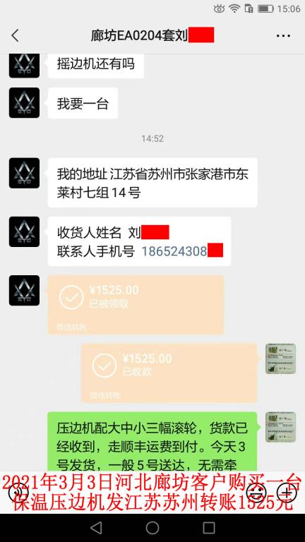 3月3日廊坊客戶轉賬1525元