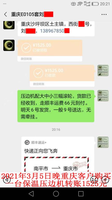 3月5日晚重慶客戶轉賬1525元