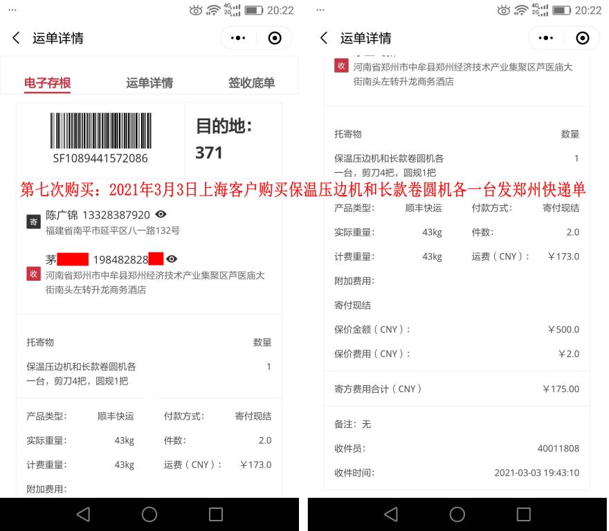 第七次購買3月3日上?？蛻艨爝f單
