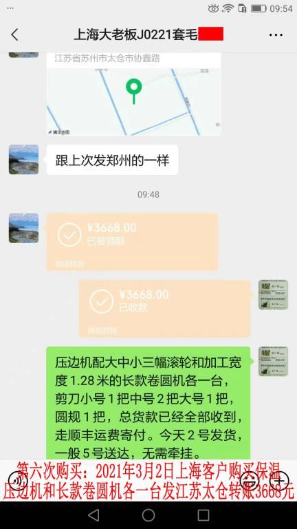 第六次購買3月2日上?？蛻艮D賬3668元