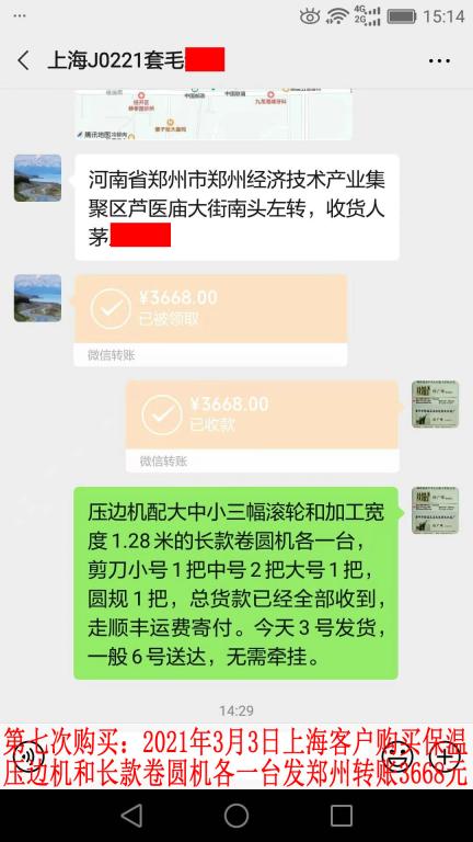 第七次購買3月3日上海客戶轉賬3668元