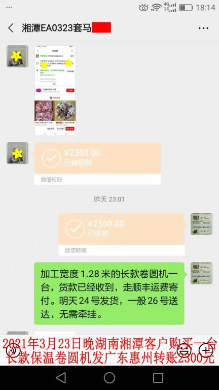 3月23日晚湘潭客戶轉賬2300元